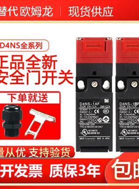安全门开关D4NS-1AF 2AF 4AF 1BF 2BF 4BF 1DF 2DF 4DF 2 1CF
