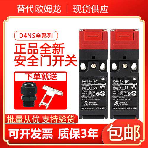 安全门开关D4NS-1AF 2AF 4AF 1BF 2BF 4BF 1DF 2DF 4DF 2 1CF