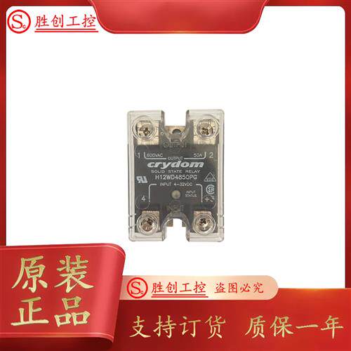 固态继电器 H12WD4825PG 4850PG 4890PG