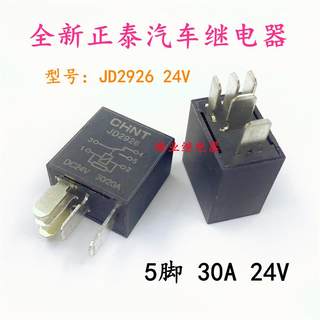 全新原装 JD2926 V23074-A1002-A403 汽车继电器5脚 30A 24V