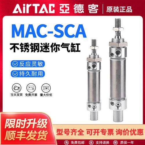 气动MAC迷你气缸复动缓冲可调型MAC16/20/25X10/15/20SCA