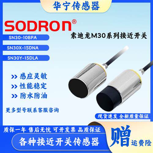索迪龙传感器SN3010BNAG SN30X15DNA SN30X10BPA SN30X15DPA