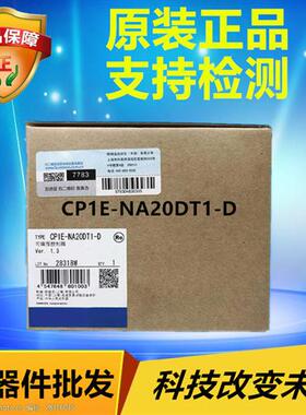 CP1E-NA20DT1-D  OMRON 可编程控制器 原装正品全新现货