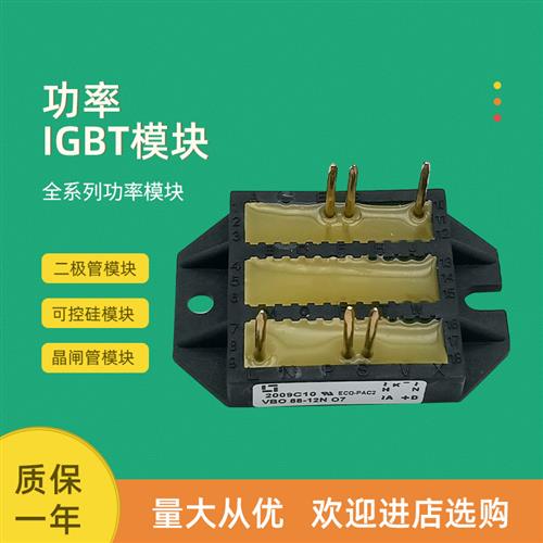 全新整流桥模块VWO35-08ho7 VWO35-12ho7 VW2x45-16io1