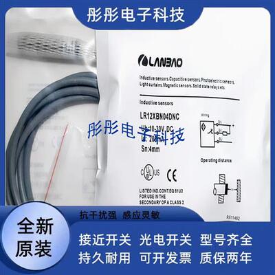 兰宝LR12XBN04DNO-E2 LR12XBN04DNC-E2 LR12XBN04DNR-E2接近开关