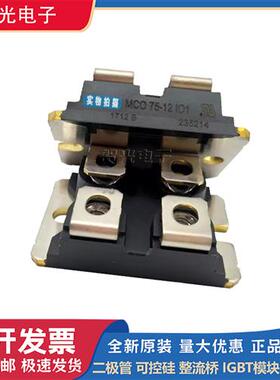 MCO50-16IO1 MCO75-12IO1 MCO75-16IO1全新IXYS艾赛斯可控硅模块