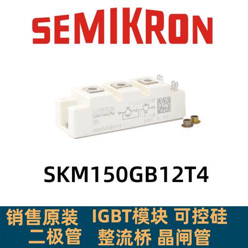 全新原装SKM200GB128D SKM300GB125D SKM400GB128D SKM150GB12T4