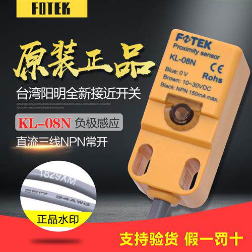 FOTEK台湾接近开关传感器KL-08N NPN三线常开金属感应距离8MM