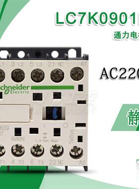 通力电梯进口  接触器LC7K0901M7 AC220V 201:3 201:4