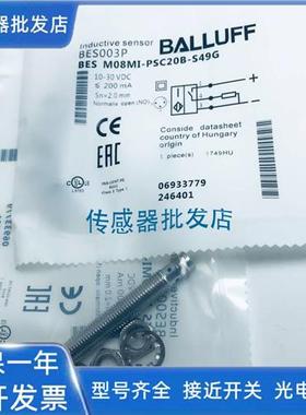 全新 巴鲁夫 BES003P BES M08MI-PSC20B-S49G传感器
