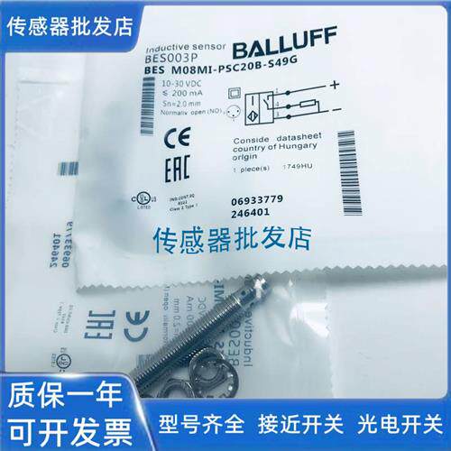 全新 巴鲁夫 BES003P BES M08MI-PSC20B-S49G传感器