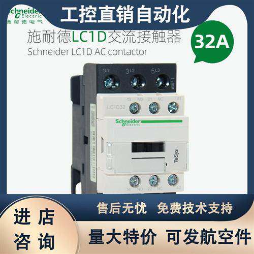 接触器220V 110V三相380V电梯直流24V LC1D32M7C辅助1开1闭