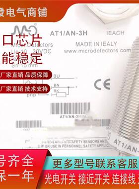 高品质墨迪接近AM6/AN-2H AM6/AP-2H AM6/AP-1H AT1/AN-3H 传感器