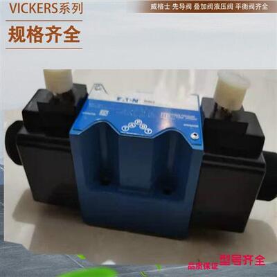 威格士溢流阀 VICKERS叠加阀  DGMC-3-AT-FW-41 DGMC-3-AT-CW-41