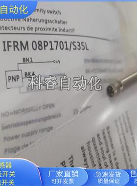 IFRM08P1701/S35L三芯接插件PNP常开传感器M08金属感应