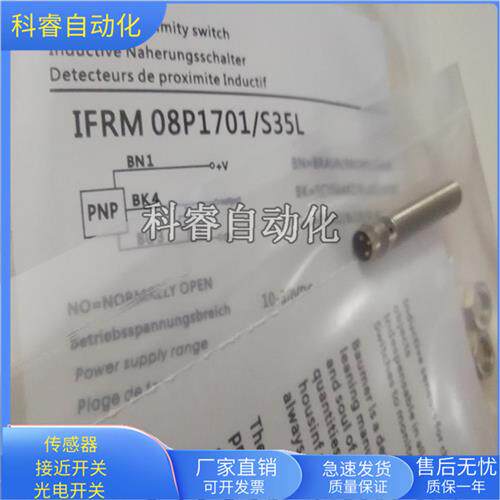 IFRM08P1701/S35L三芯接插件PNP常开传感器M08金属感应
