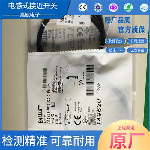 巴鲁夫电感式接近开关BES019P BES 516-3040-I02-C-PU-02传感器