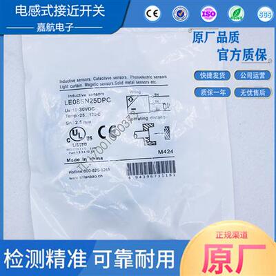 兰宝接近开关LE08SN25DNC/LE08SN25DNO/LE08SN25DPC/LE08SN25DPO