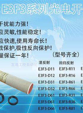 光电开关E3F3-D12/E3F3-D11/E3F3-D31/E3F3-D32/E3F3-T11