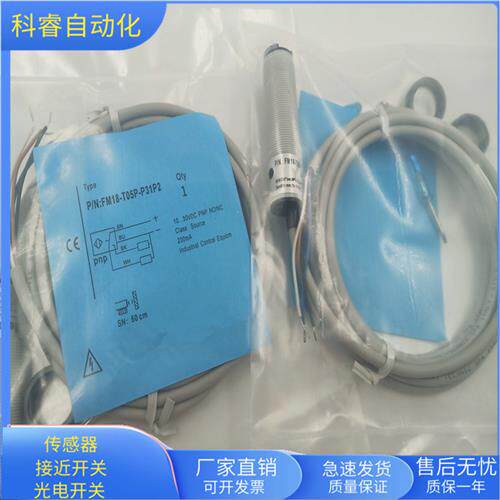 漫反射FM18-T05P-P31P2直流四线PNP常开加常闭传感器