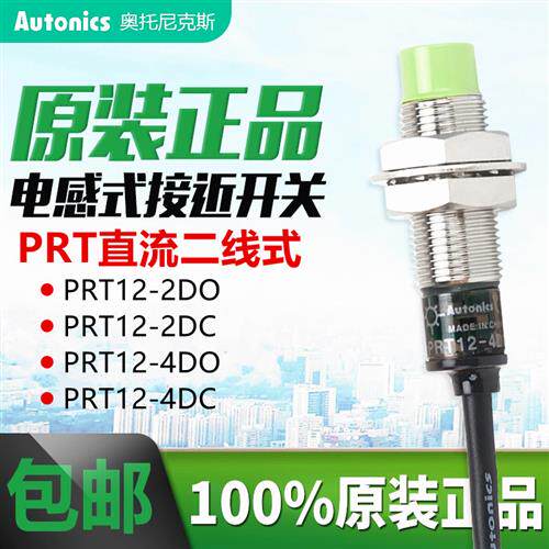 奥托尼克斯接近传感器PRT12-4DO电感式接近开关PRT18-8DO/5DO/8DC