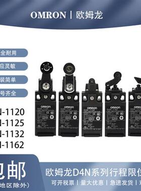 原装行程开关限位开关D4N-1120 112G 212H 4125 1172 1162