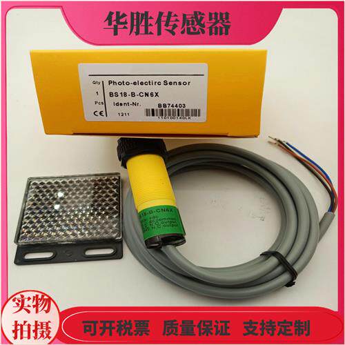 光电开关BS18-B-CN6X CP6X-H1141镜片反射光电传感器物体感应全新