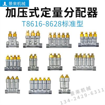T8620ZT8622ZT8623ZT8624Z注塑机润滑稀油路分配器锂基脂油排