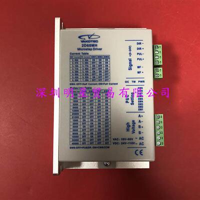 2D68MH二相步进驱动器原装正品假一罚十