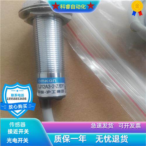 原装正品接近开关LJ12A3-2-Z/BY直流三线PNP常开电感式传感器