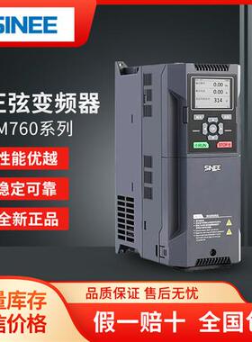 全新原装SINEE变频器EM760 1.5/2.2/4/5.5/7.5/11/15KW 380V
