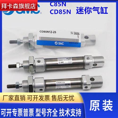 SMC原装正品CD85N C85N8/10/12-25-50-75-100-125-175-200C-B-XC8