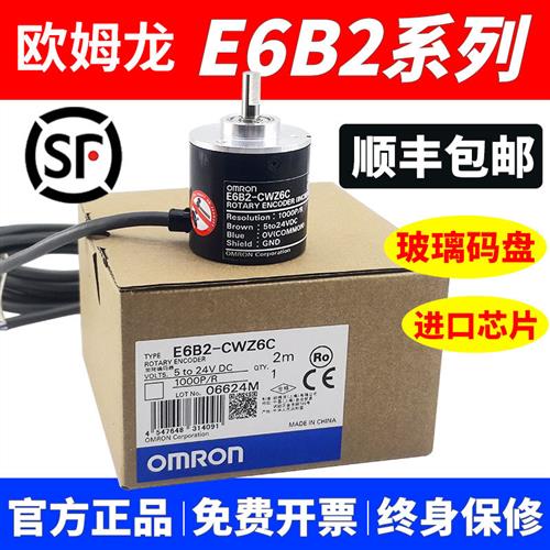 欧姆龙编码器E6B2-CWZ6C原装正品光电旋转编码器E6B2C-CWZ5B WZ1X