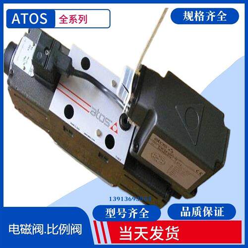 型号齐全DKE-1631/2 DC 10 意大利Atos阿托斯电磁阀 原装现货供应