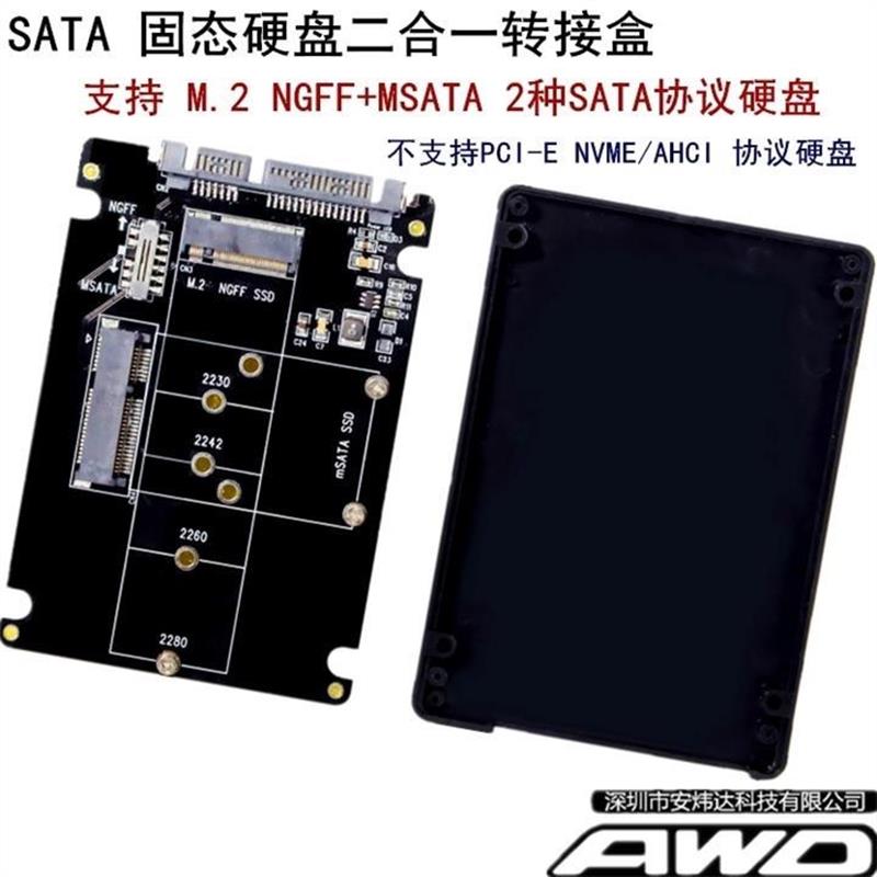 M.2 NGFF/MSATA转SATA3二合一SSD固态硬盘2.5寸硬盘盒转接卡/板器 电脑硬件/显示器/电脑周边 连接线/航插线/连接器/转换器 原图主图