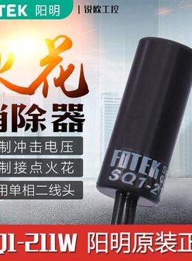 FOTEK台湾SQ1-211W火花消除器电阻值100 火花抑制器/灭弧器