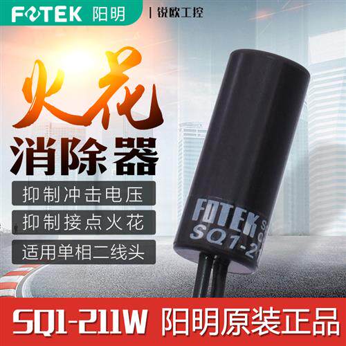 FOTEK台湾SQ1-211W火花消除器电阻值100 火花抑制器/灭弧器