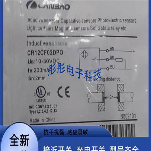 兰宝CR12CF02DPO-E2 CR12CF02DNO CR12CF02DPC CR12CF02DPO传感器