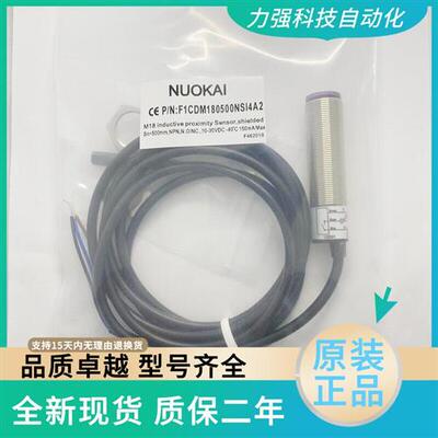 全新现货NUOKAI诺凯光电传感器F1CDM180500NSI4A2实物拍摄质保2年