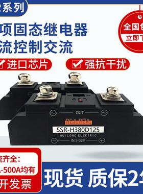 单项固态继电器SSR-H380D400 SSR-H480D400 SSR-H380D400P询价