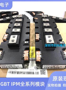 FF1000R17IE4 FF1400R17IP4 FF1400R12IP4 FF1400R12IP4P拍前咨询