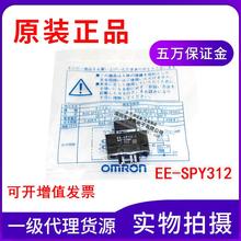 正品限定反射型光电开关EE-SPY312传感器全新原装包邮