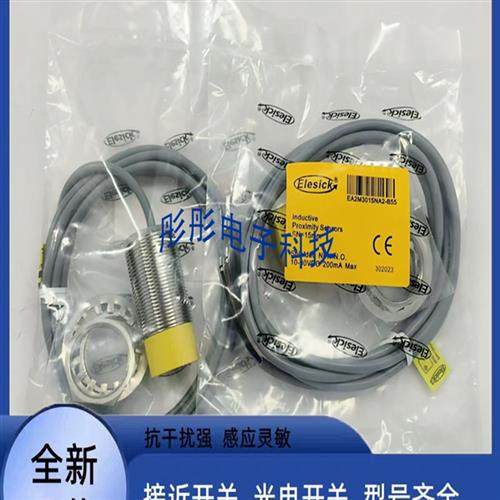 亿施客 传感器EAIM1204PA2-B30 EA1M0803NA2-S30 EA1M0803PA2-S30