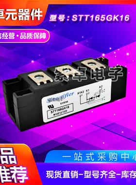STT165GK08 STT165GK12 STT165GK16 STT165GK18原装可控硅模块