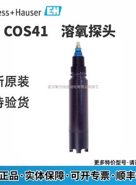 E+H恩德斯豪斯 COS41-2F溶氧探头现货