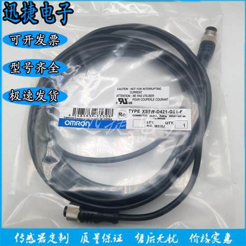 全新现货连接线XS5W/XS2W-D421-B81/C81/D81/E81/F81/G81/J81-F