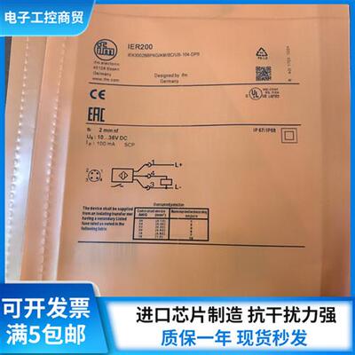 全新传感器 IER200 IER201 IER204 IER205 IER203 IER206