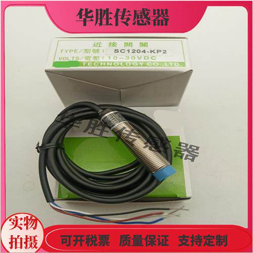 电感式SC1204-KP2直流四线PNP常开NPN常闭传感器金属感应