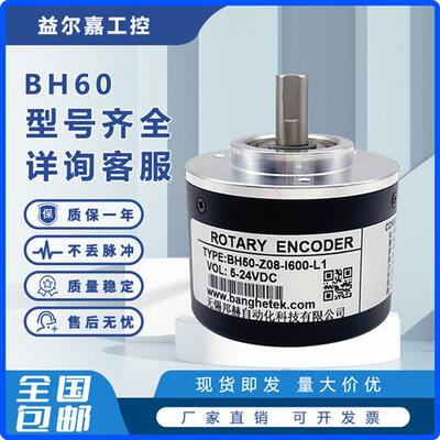无锡邦赫BH60-Z12-I1000-C1增量式空心轴光电旋转编码器BH50-Z08