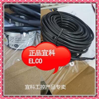 正品ELCO编码器电缆  TMSP1612F-CN0006.0003
